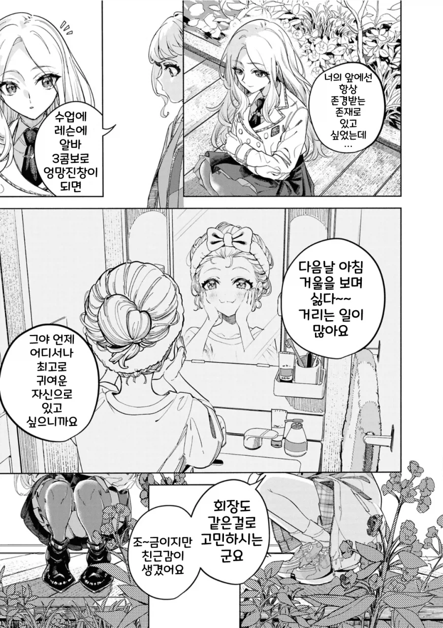 [@] 세나가 코토네를 피하는 만화_13.webp