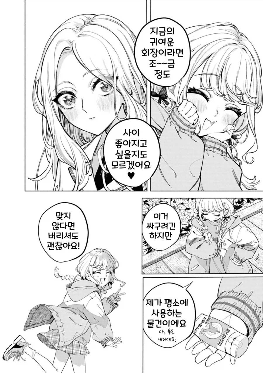 [@] 세나가 코토네를 피하는 만화_16.webp