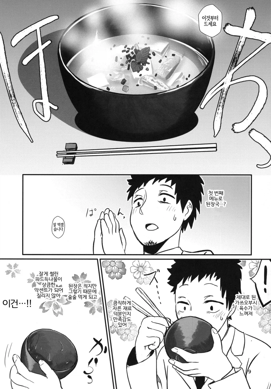 용용이 눈나가 밥해주는 만화_7.webp