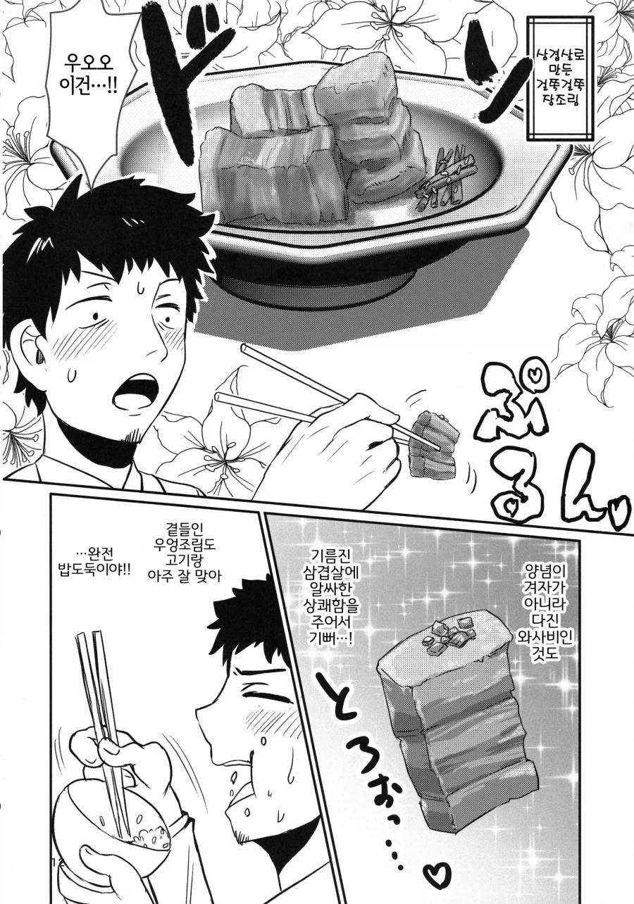 용용이 눈나가 밥해주는 만화_10.webp