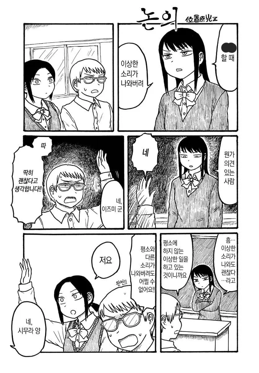 할때마다 이상한 소리가난다는 망가_1.webp