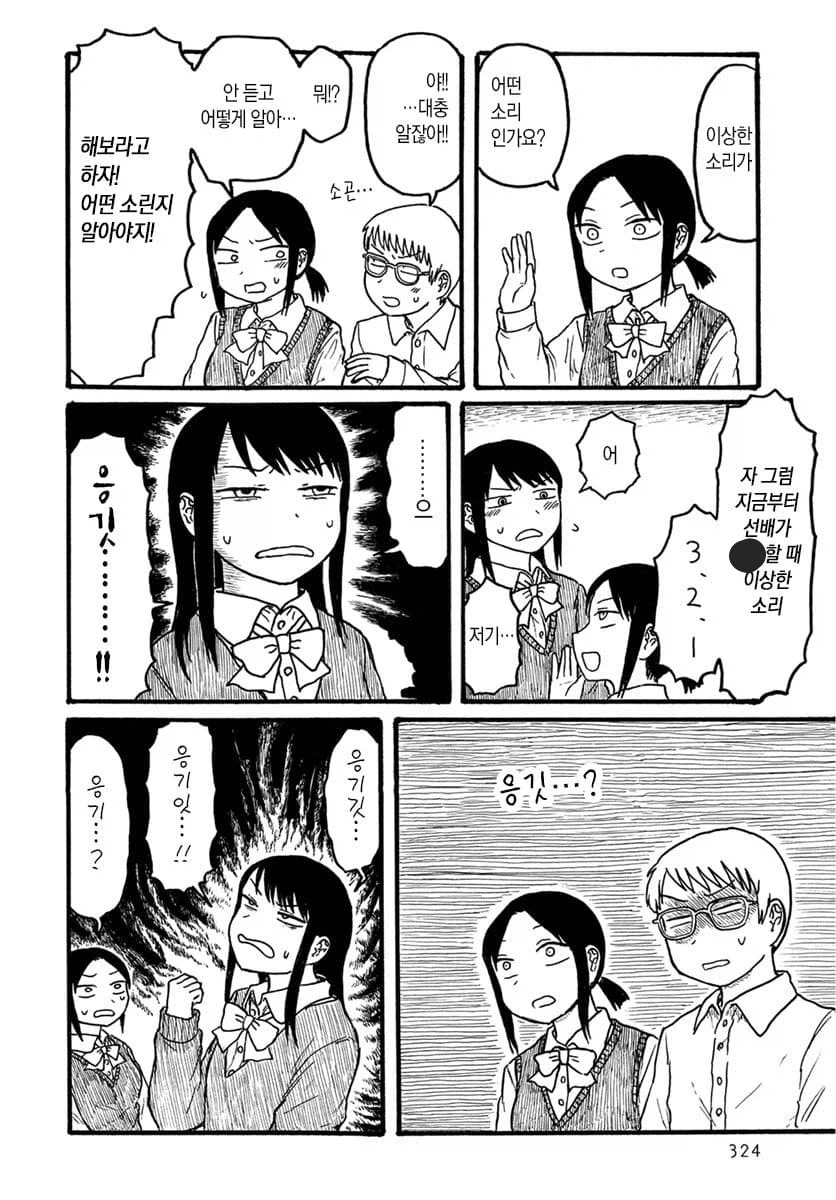 할때마다 이상한 소리가난다는 망가_2.webp