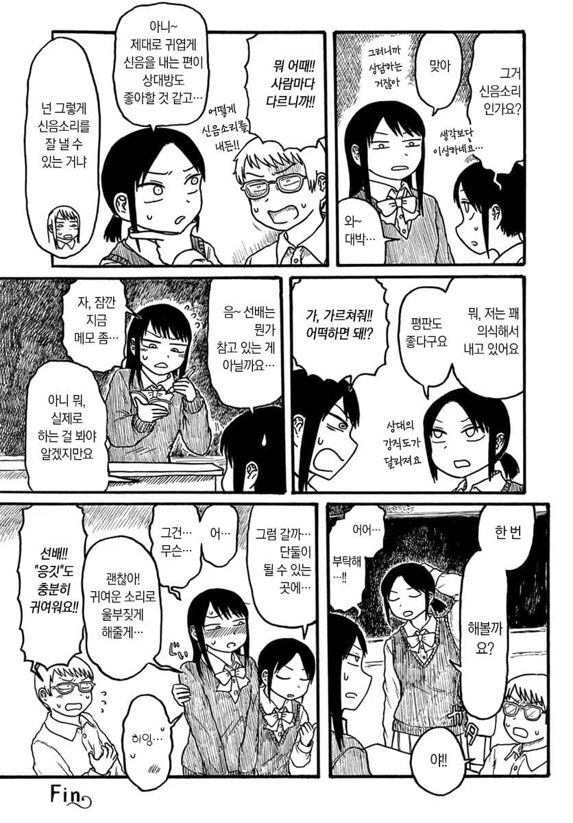 할때마다 이상한 소리가난다는 망가_3.webp