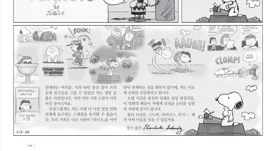 스누피 만화 17897회 다 봤다..._2.webp