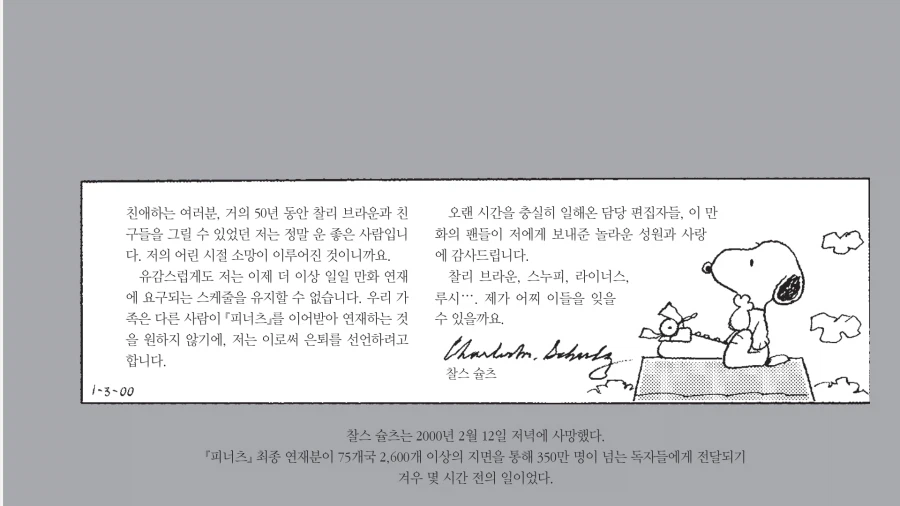 스누피 만화 17897회 다 봤다..._3.webp
