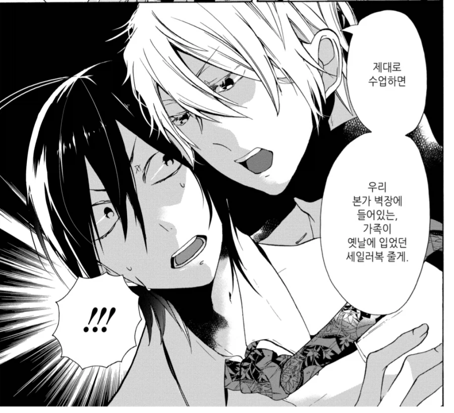 선생님한테 가족이 입던 세일러복으로 딜하는 고등학생.manhwa_1.webp