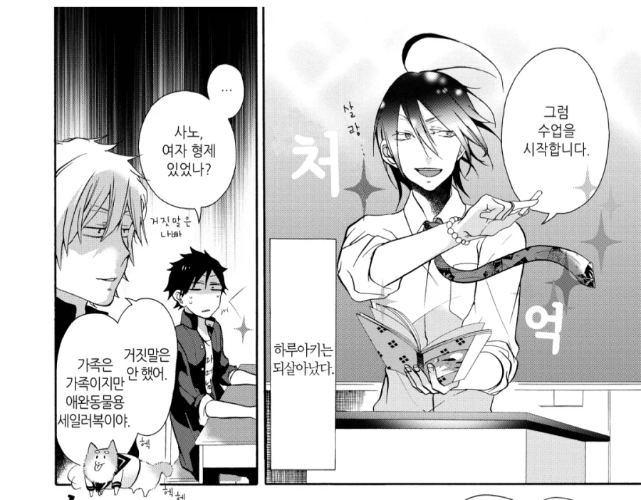 선생님한테 가족이 입던 세일러복으로 딜하는 고등학생.manhwa_2.webp