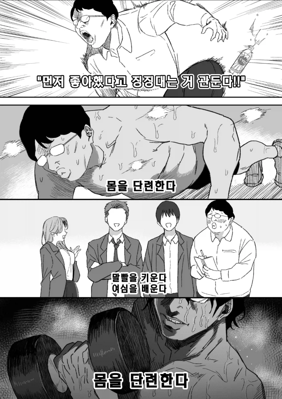 금발 양아치 테닝 오타쿠 NTR manhwa_3.webp