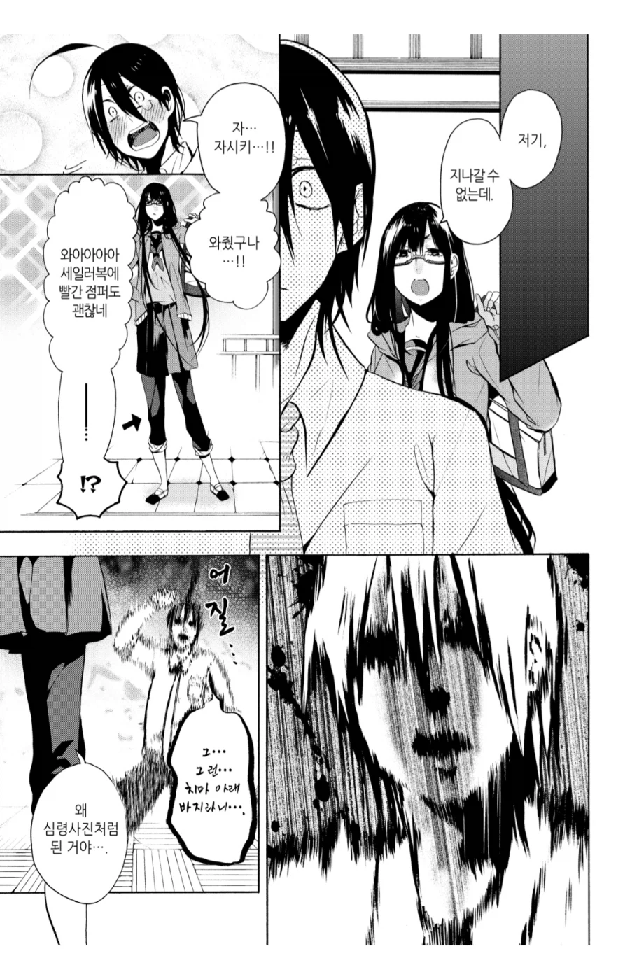 등교거부하는 여고생을 후리는 선생님.manhwa_2.webp