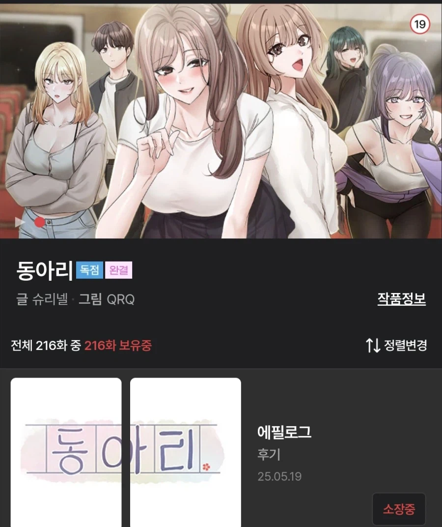 동아리가 완결난지 반년이 넘었구나.._1.webp