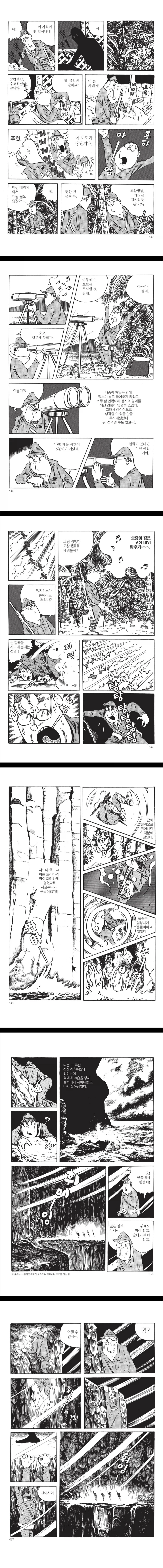 2차 세계 대전 태평양 전쟁에 참전한 일본군 만화.manhwa_1.webp