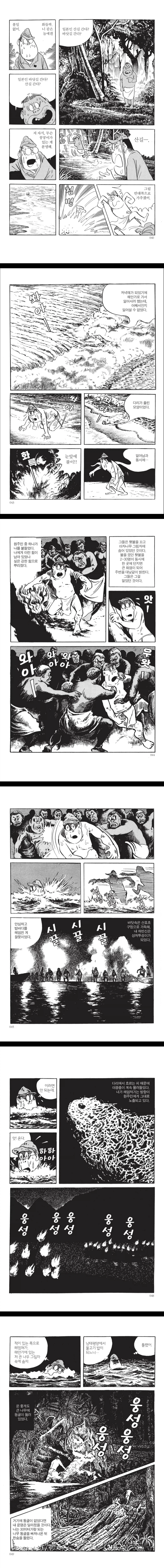 2차 세계 대전 태평양 전쟁에 참전한 일본군 만화.manhwa_2.webp