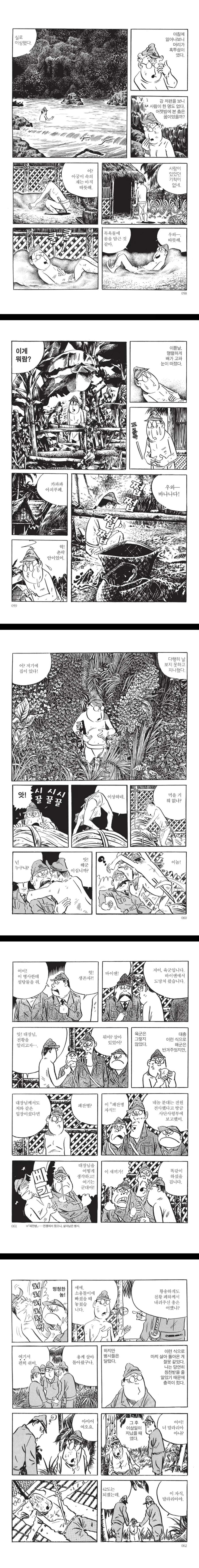 2차 세계 대전 태평양 전쟁에 참전한 일본군 만화.manhwa_3.webp