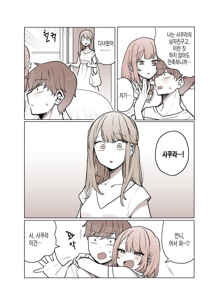 여동생 따위는 안중에도 없는 여자친구_2.webp