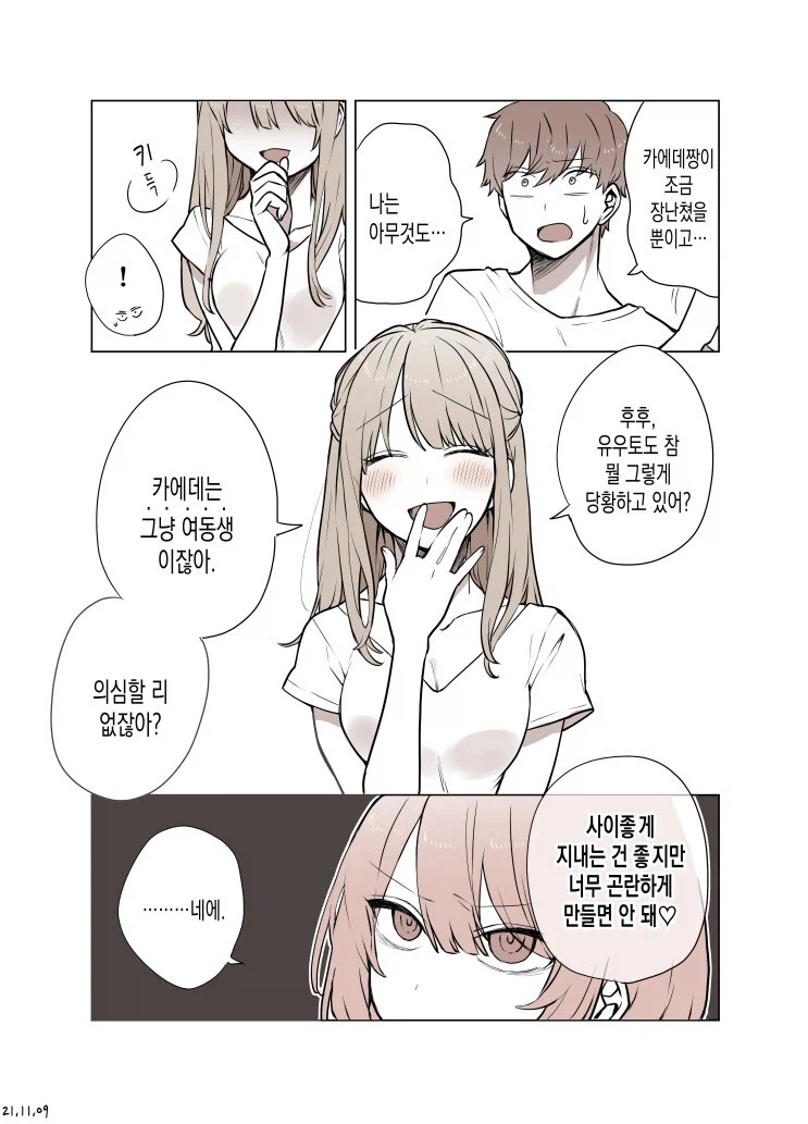 여동생 따위는 안중에도 없는 여자친구_3.webp