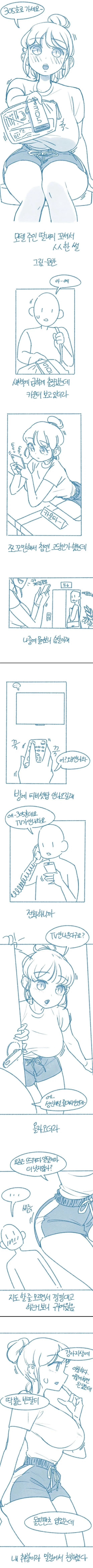 ㅇ..ㅎ) 모텔주인 딸 꼬셔서 ㅅㅅ한 썰.manhwa_1.webp