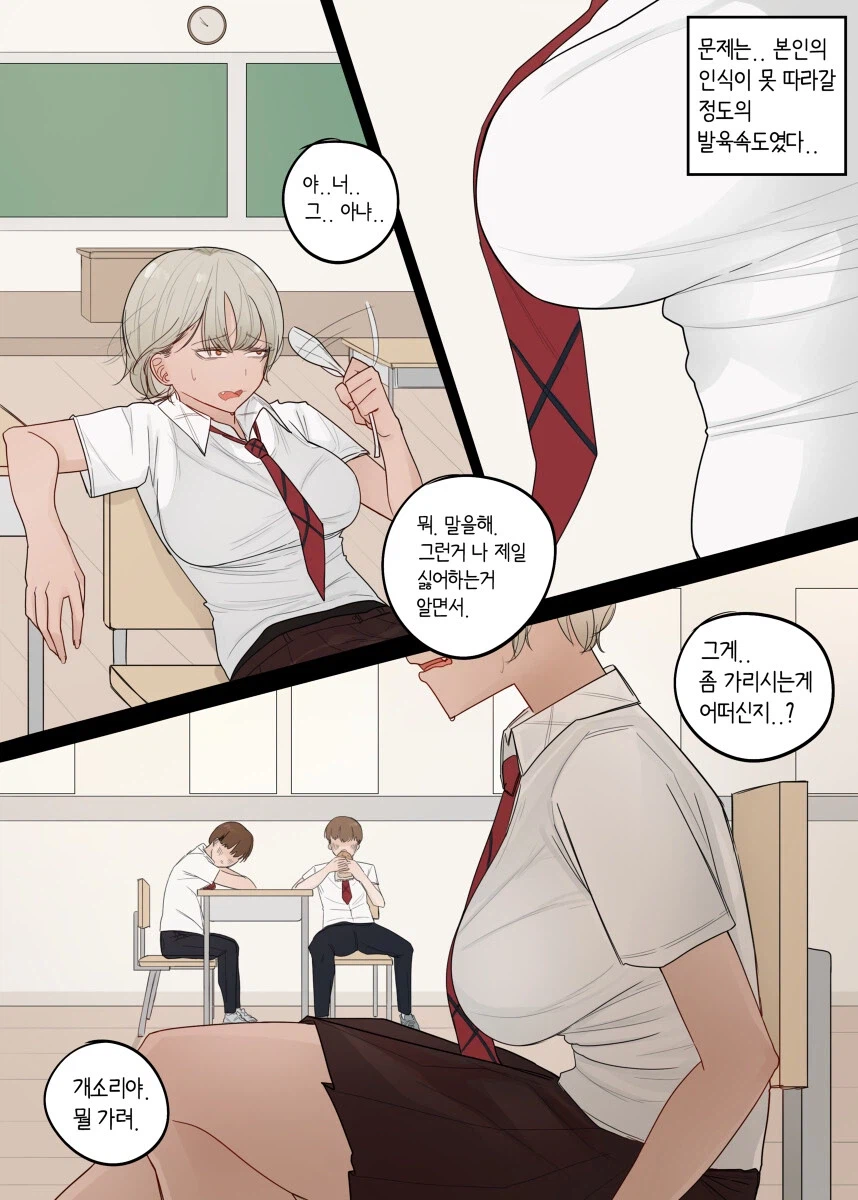 톰보이 소꿉친구.manhwa_3.webp