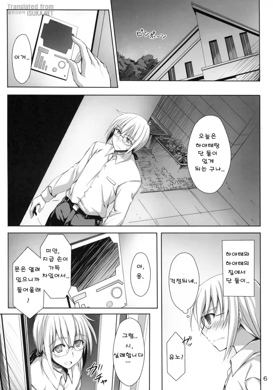 나노하) 선수필승하는 하야테 Manhwa_4.webp