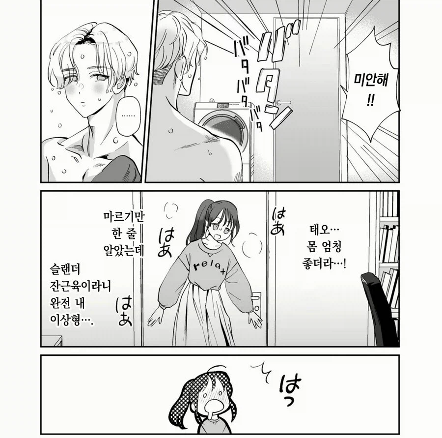 대충 쩡인지에 나온 한국남자 만화.manhwa_5.webp
