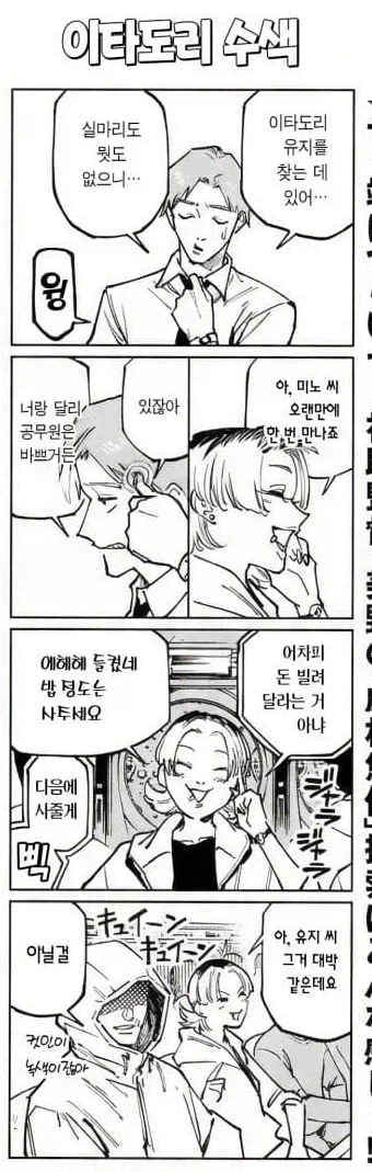 주술회전)게게야 모듈로설명좀바란다_2.webp