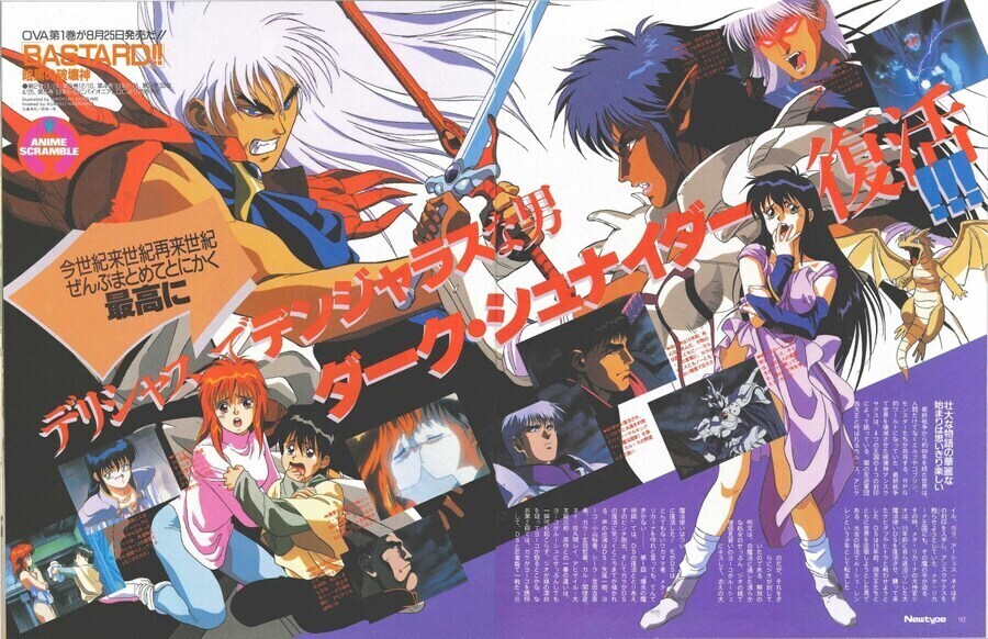 BASTARD!!암흑의 파괴신 - 모노크롬 트러블_1.jpg