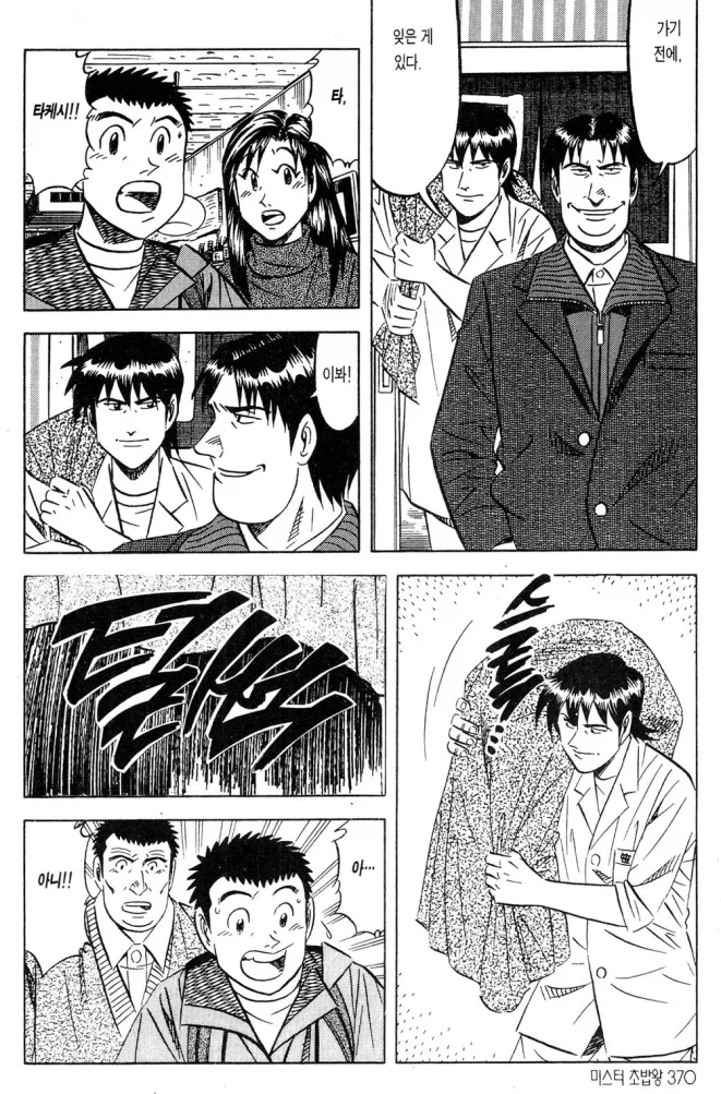 초밥왕)아니 이건 니들이 잘못한거잖아_1.webp