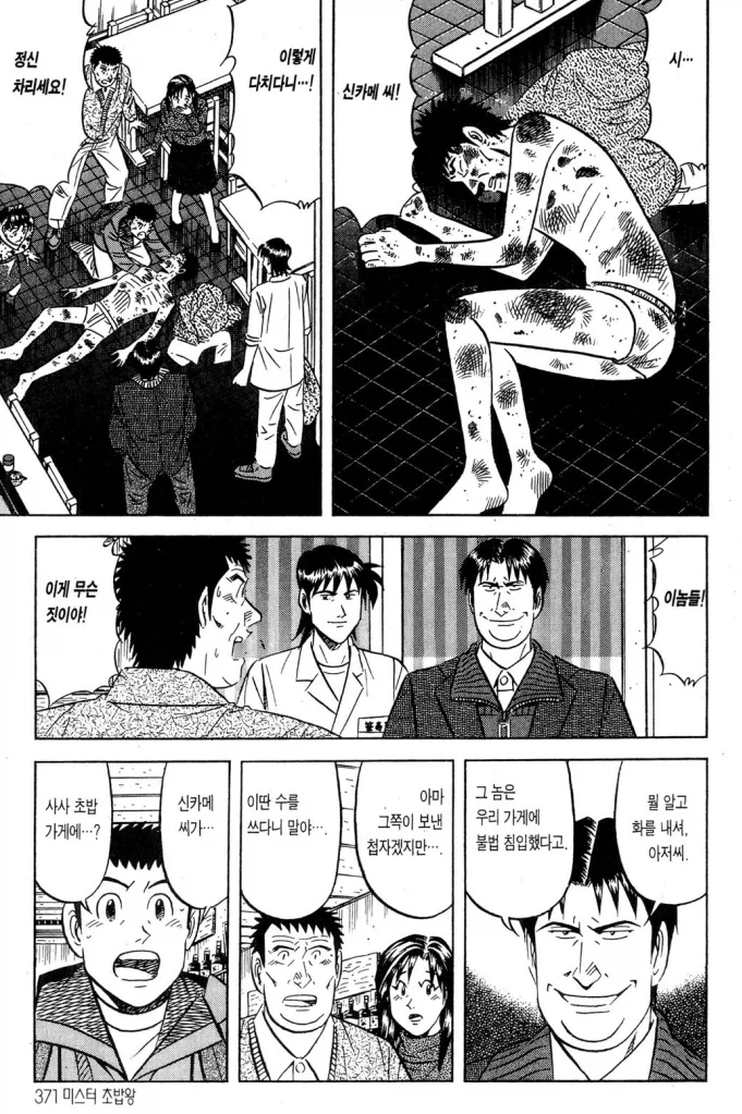 초밥왕)아니 이건 니들이 잘못한거잖아_2.webp