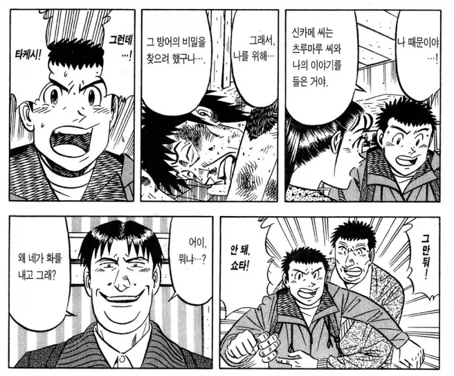 초밥왕)아니 이건 니들이 잘못한거잖아_3.webp