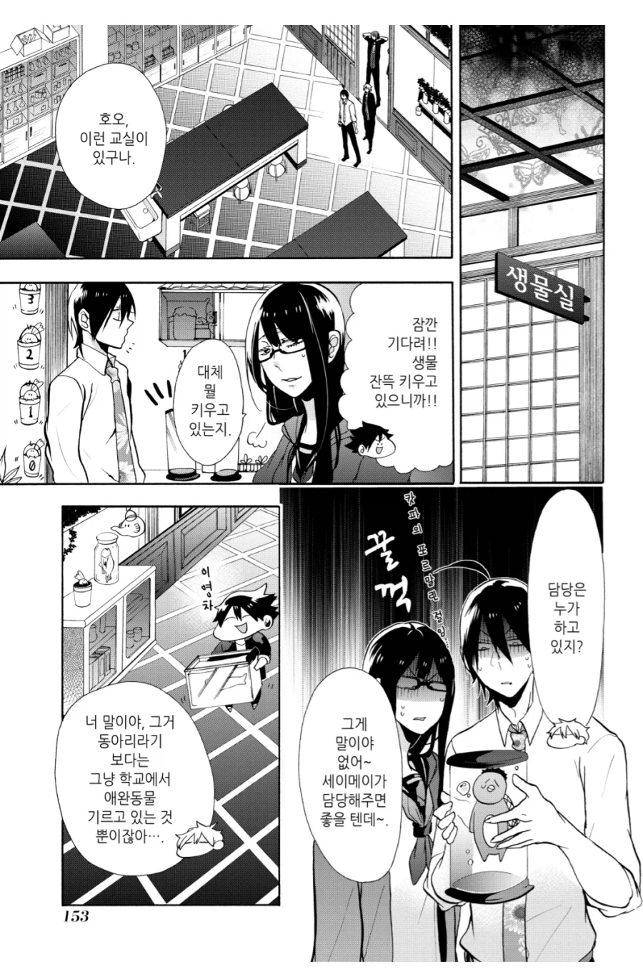 개그만화에서 호러물로 크리처물로 급전환하는.manhwa_1.webp