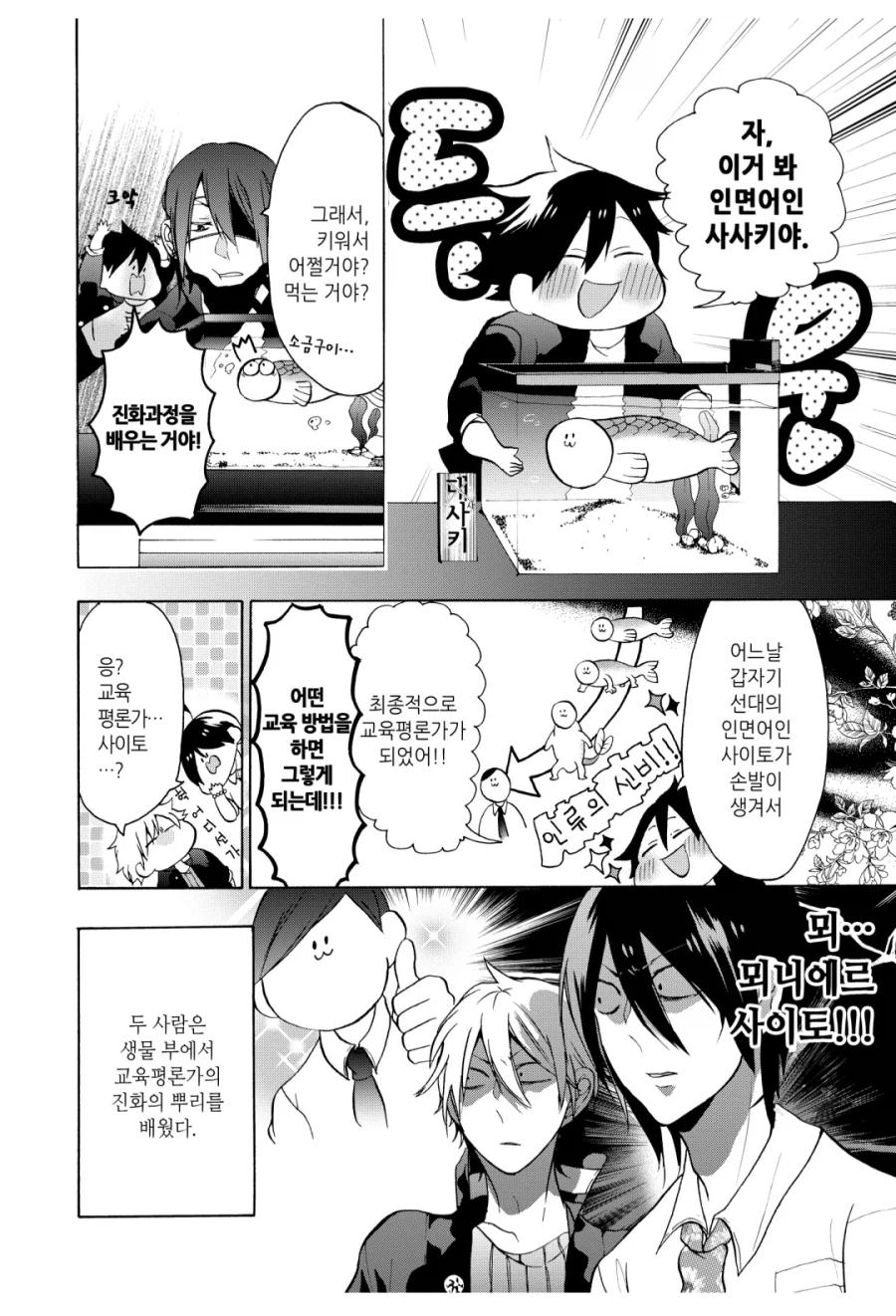 개그만화에서 호러물로 크리처물로 급전환하는.manhwa_2.webp