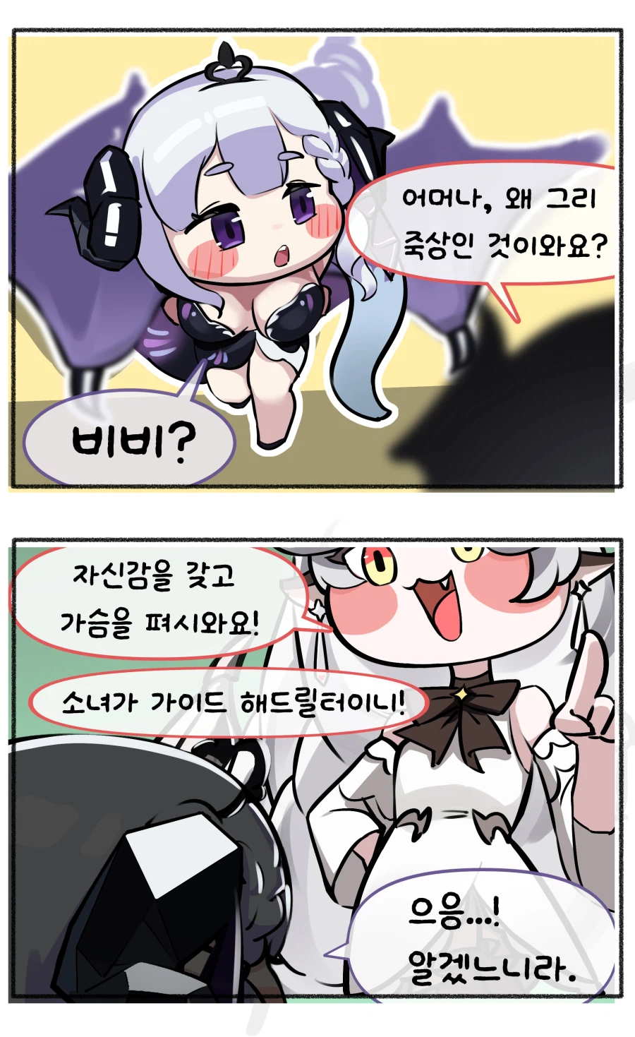 트릭컬) 교주 생일날 죽상인 다야.manhwa_2.webp