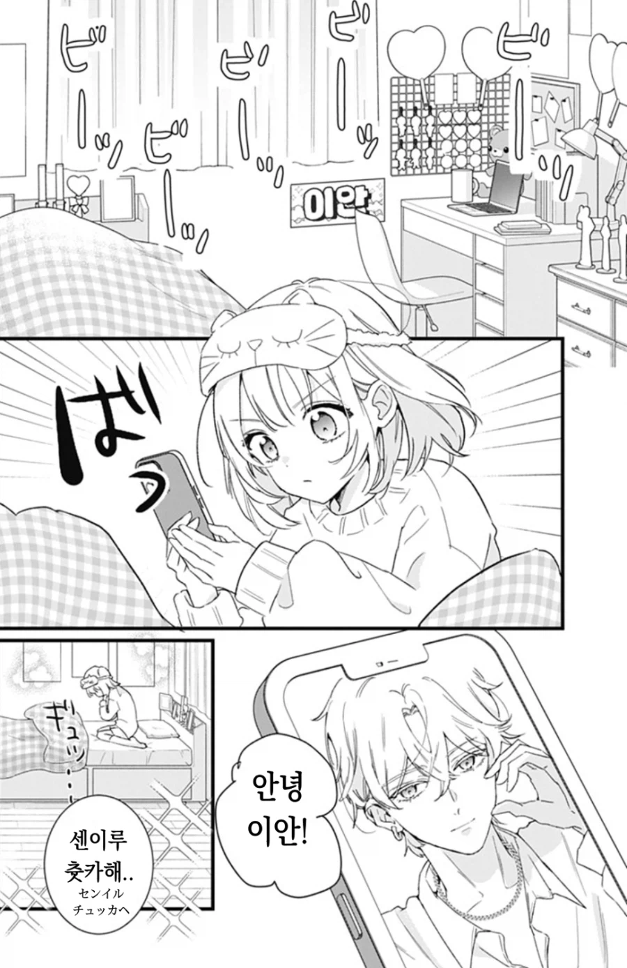 [오빠]를 좋아하게 된 일본 여자애 만화.manga_2.webp