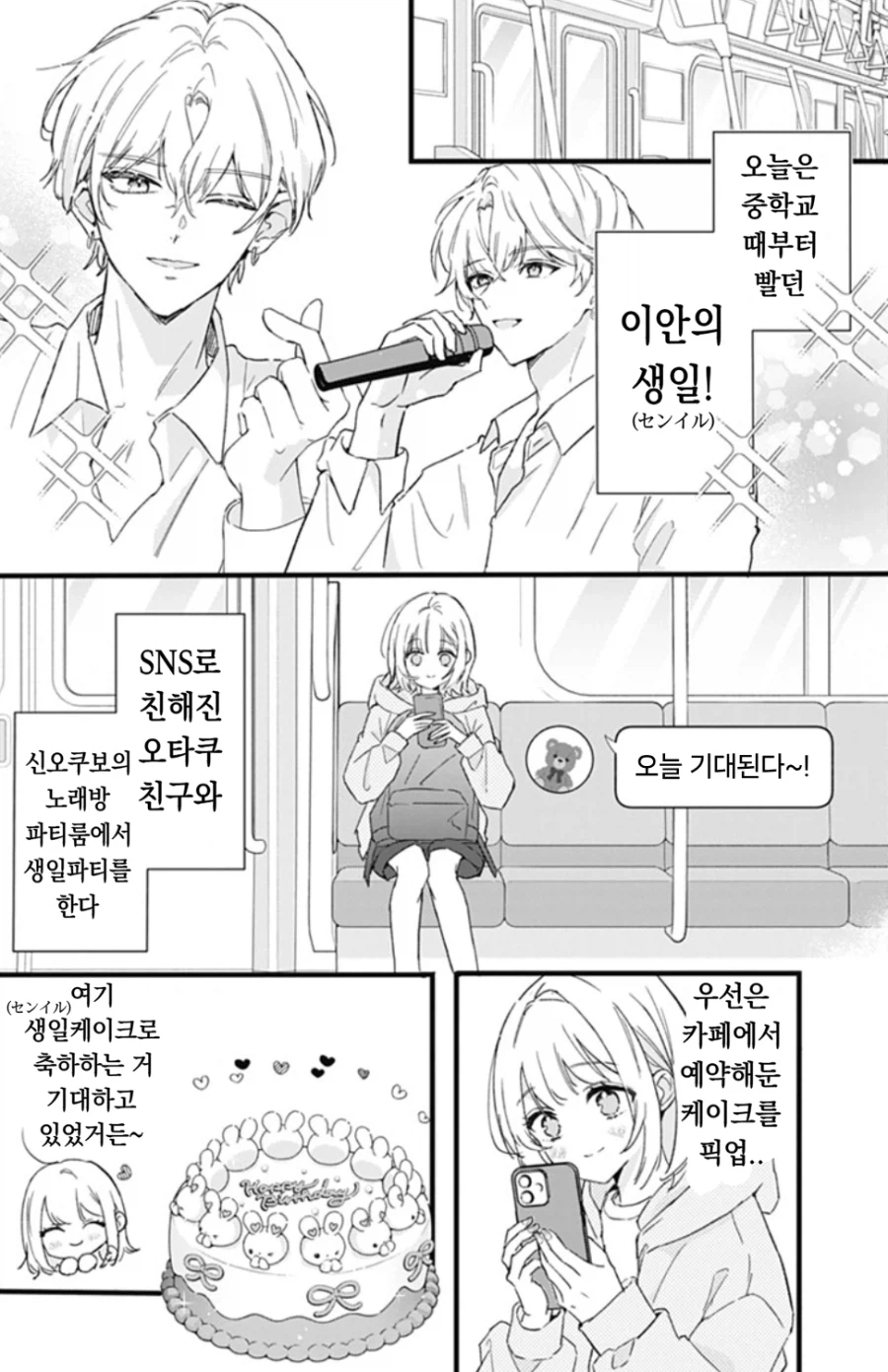 [오빠]를 좋아하게 된 일본 여자애 만화.manga_4.webp