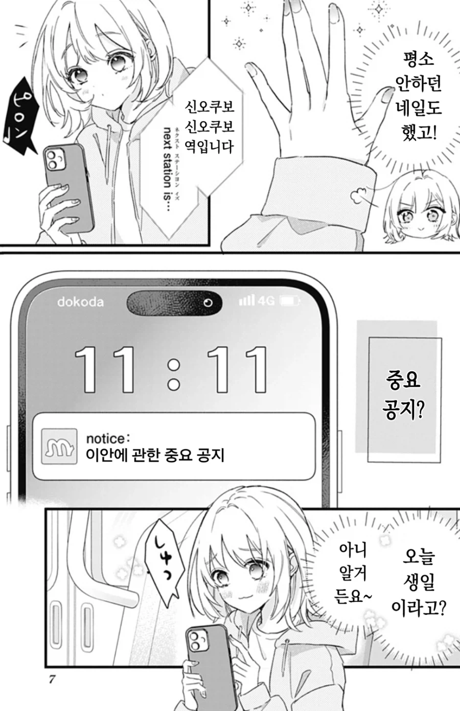 [오빠]를 좋아하게 된 일본 여자애 만화.manga_5.webp