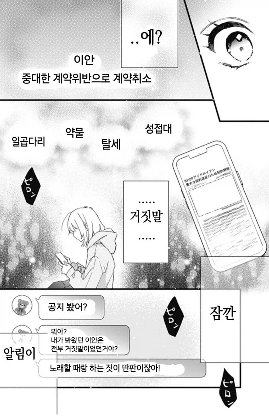 [오빠]를 좋아하게 된 일본 여자애 만화.manga_6.webp