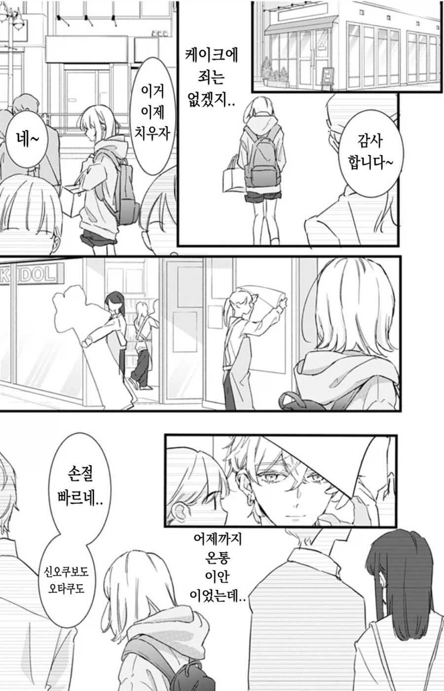 [오빠]를 좋아하게 된 일본 여자애 만화.manga_8.webp