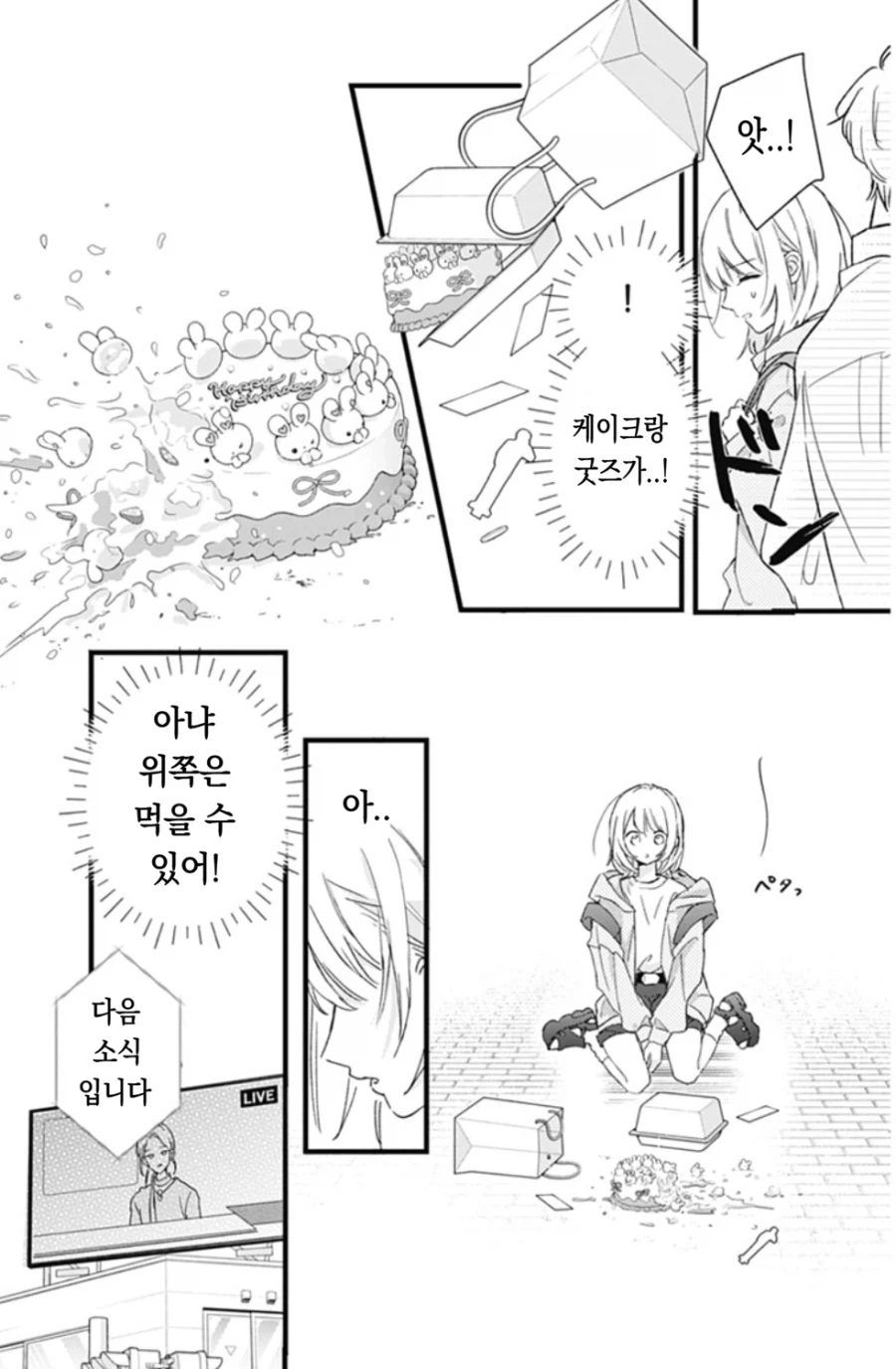 [오빠]를 좋아하게 된 일본 여자애 만화.manga_9.webp