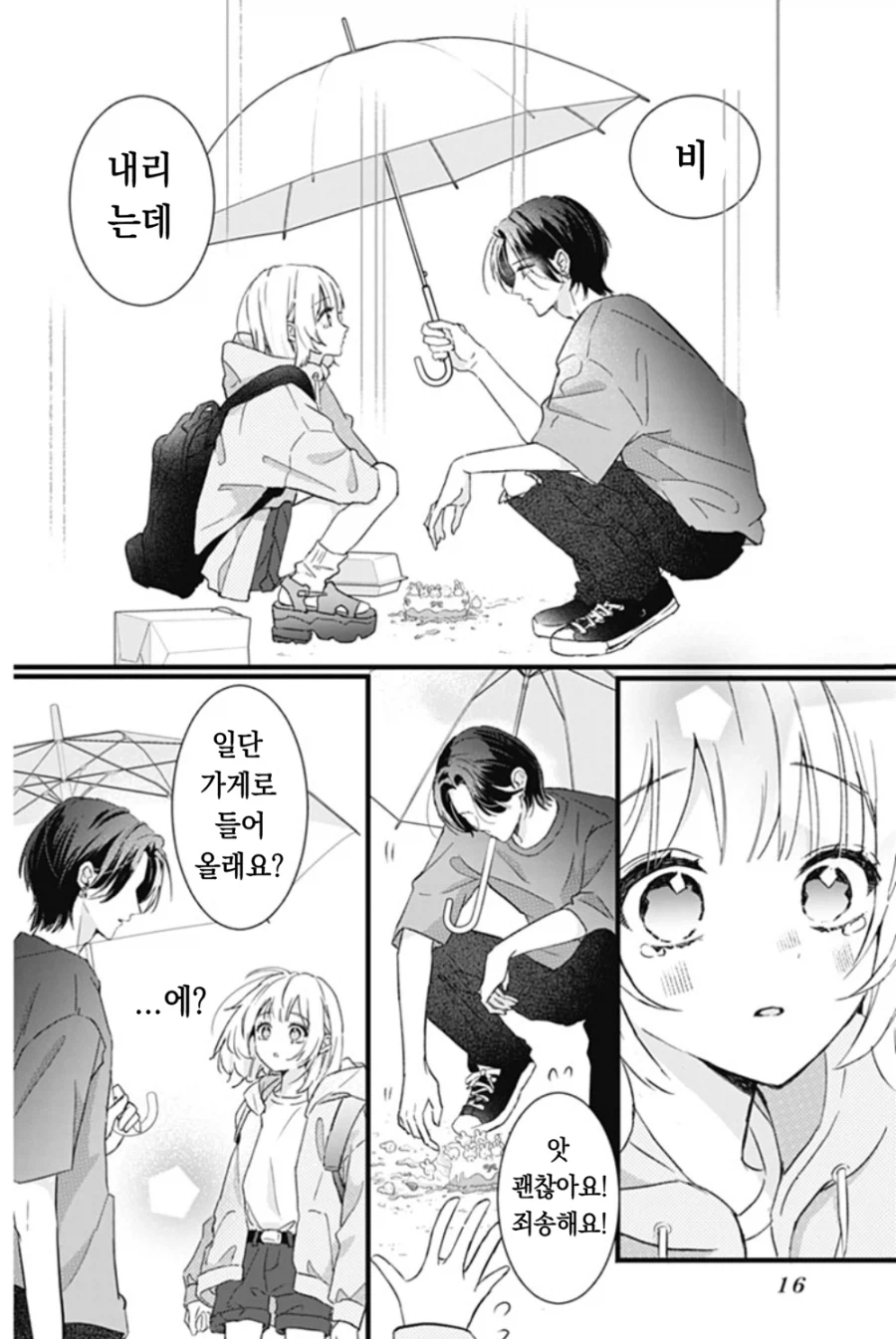 [오빠]를 좋아하게 된 일본 여자애 만화.manga_14.webp