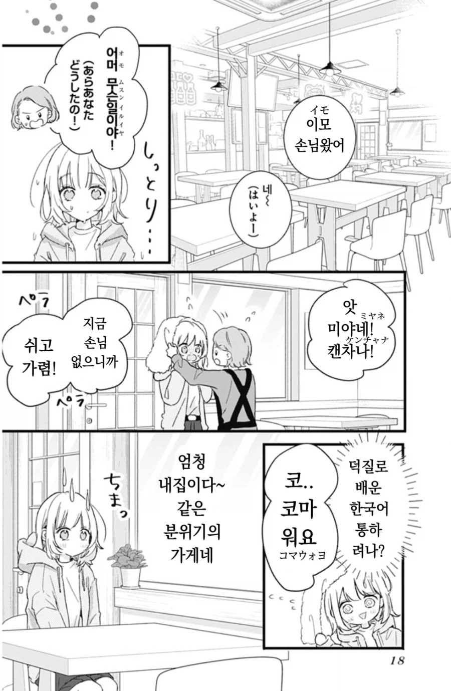 [오빠]를 좋아하게 된 일본 여자애 만화.manga_16.webp
