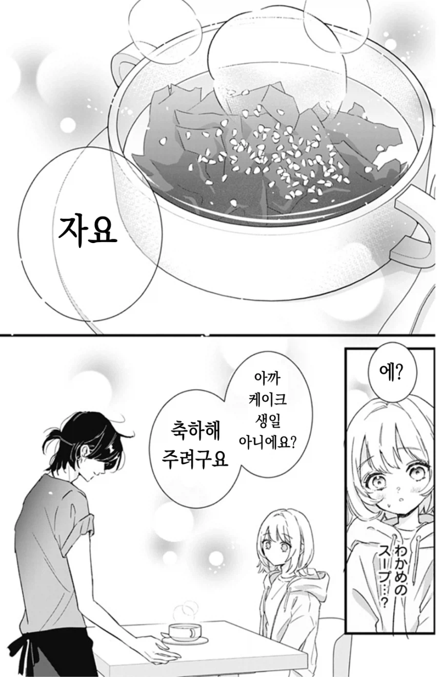 [오빠]를 좋아하게 된 일본 여자애 만화.manga_17.webp