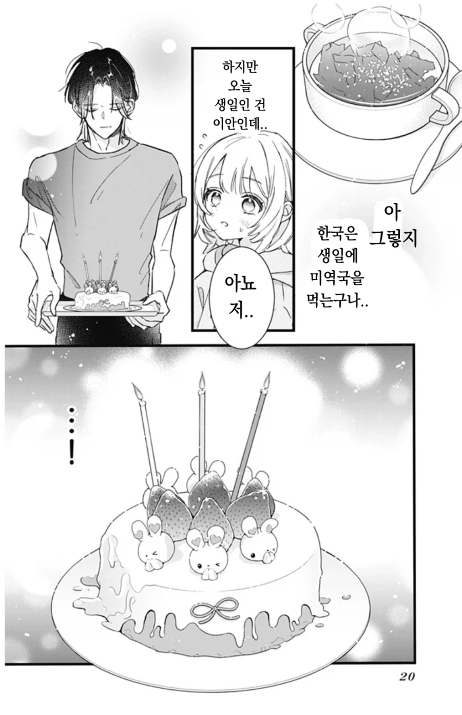 [오빠]를 좋아하게 된 일본 여자애 만화.manga_18.webp