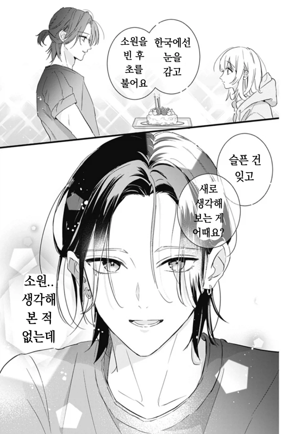 [오빠]를 좋아하게 된 일본 여자애 만화.manga_19.webp