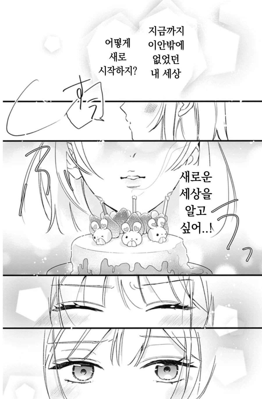 [오빠]를 좋아하게 된 일본 여자애 만화.manga_20.webp