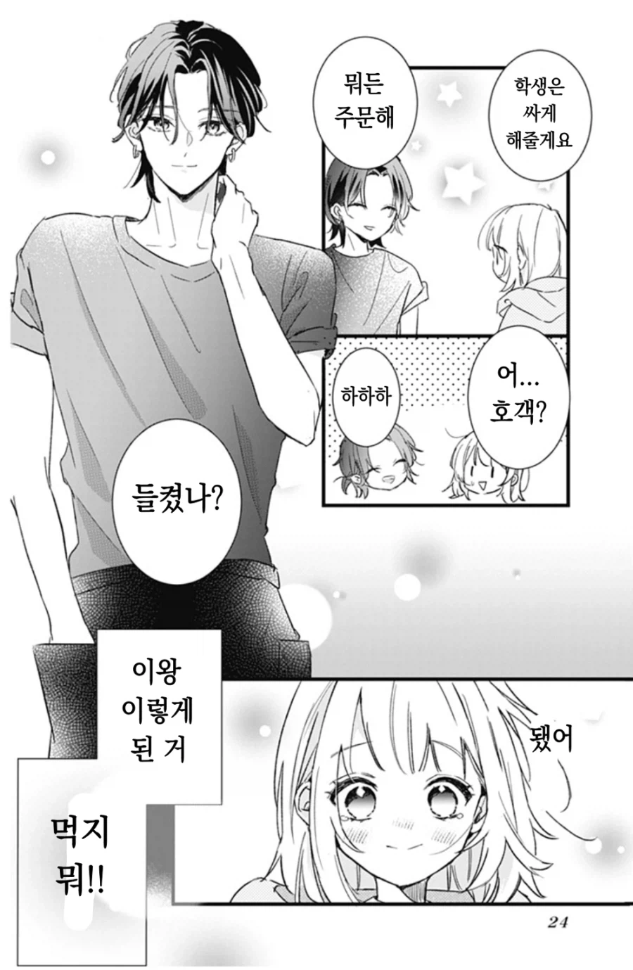 [오빠]를 좋아하게 된 일본 여자애 만화.manga_22.webp