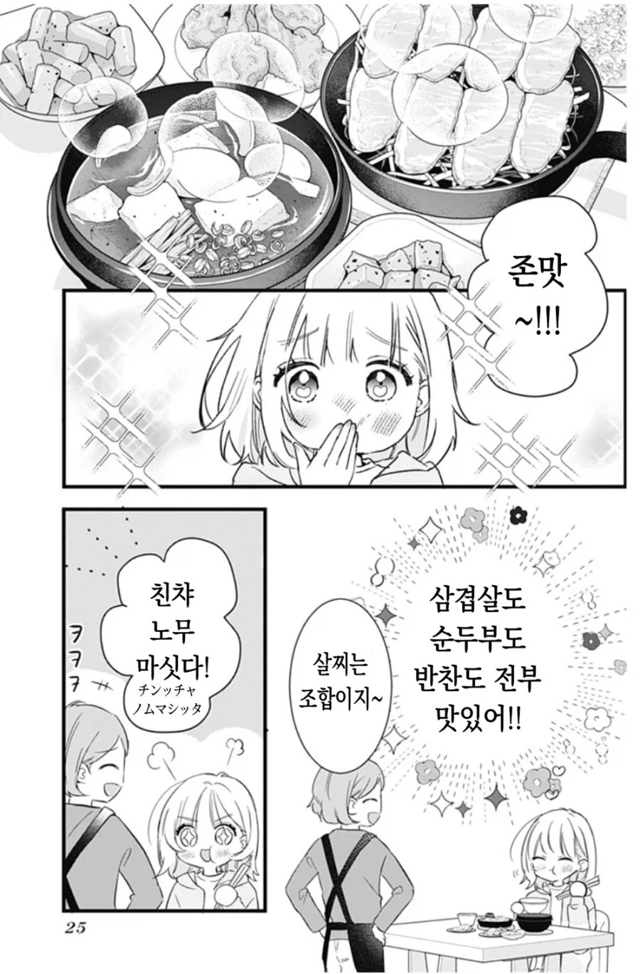 [오빠]를 좋아하게 된 일본 여자애 만화.manga_23.webp