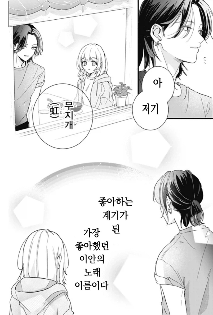 [오빠]를 좋아하게 된 일본 여자애 만화.manga_24.webp