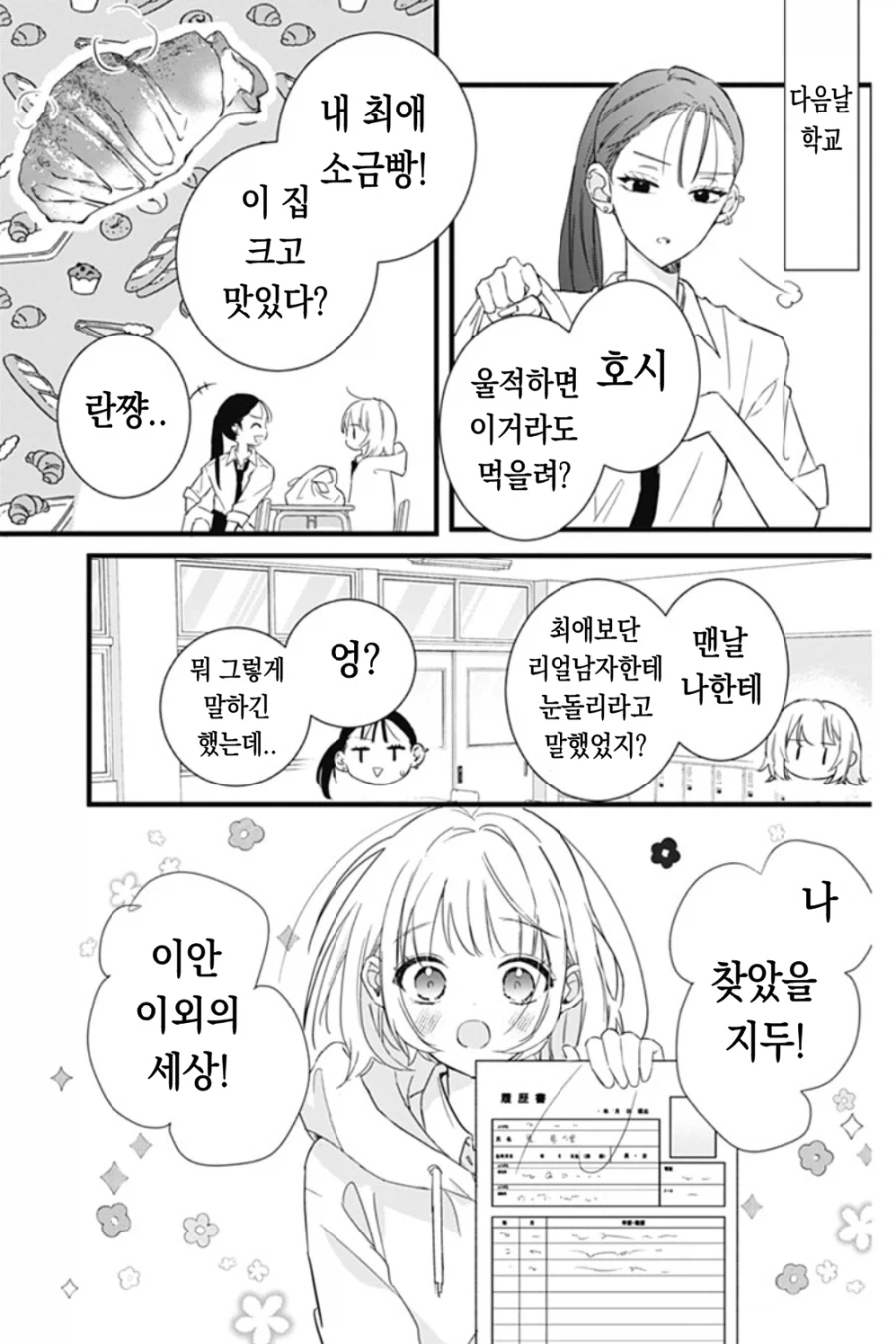 [오빠]를 좋아하게 된 일본 여자애 만화.manga_25.webp