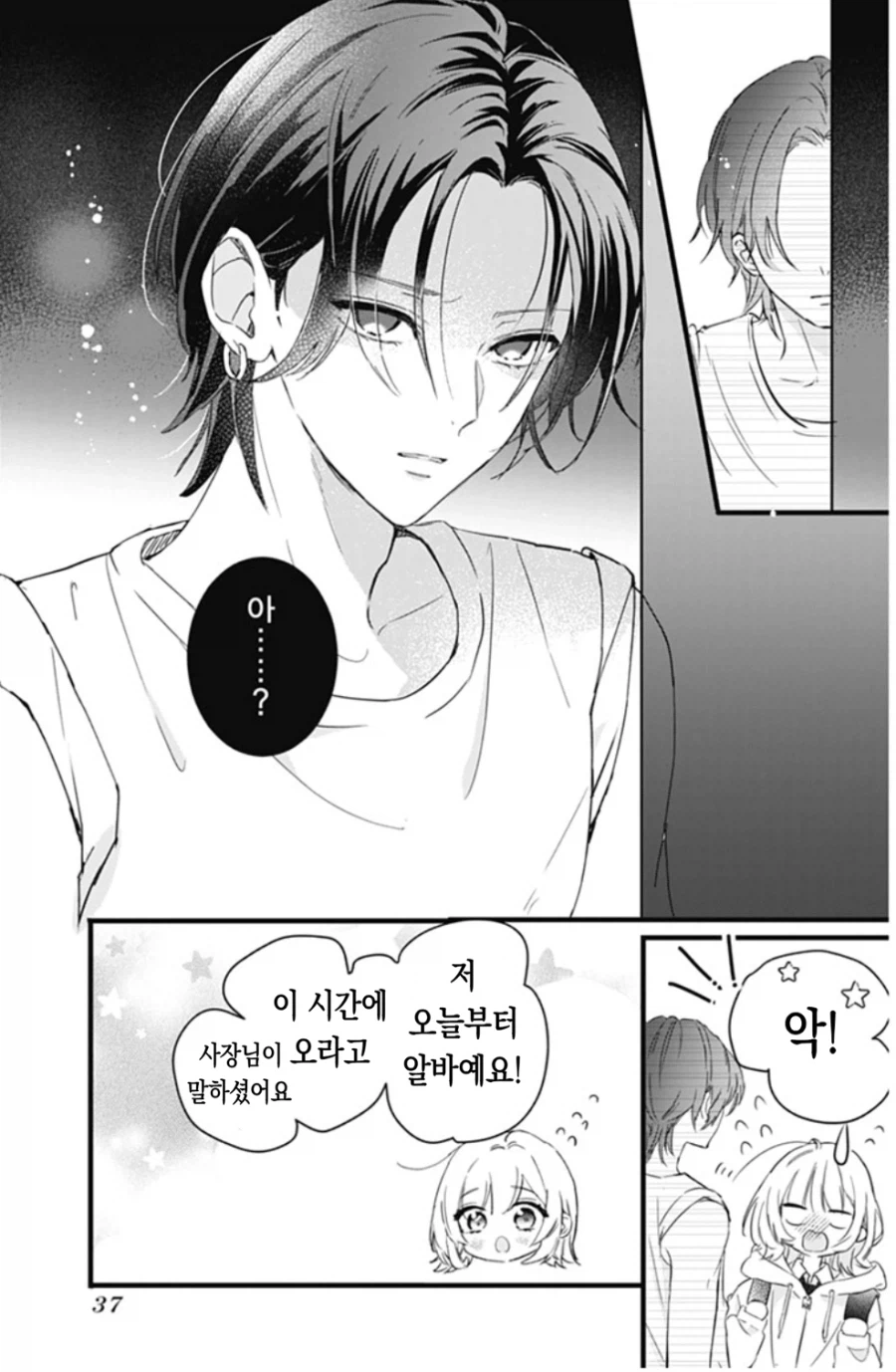 [오빠]를 좋아하게 된 일본 여자애 만화.manga_27.webp