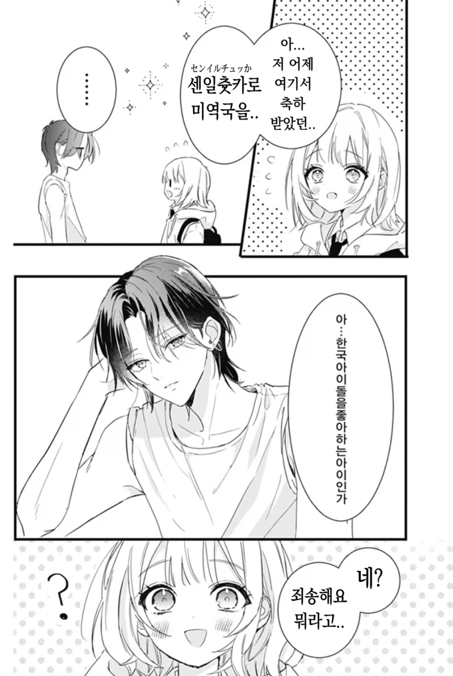 [오빠]를 좋아하게 된 일본 여자애 만화.manga_28.webp