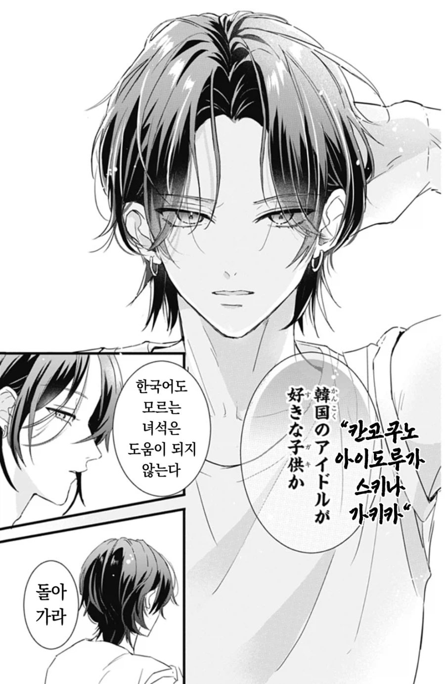 [오빠]를 좋아하게 된 일본 여자애 만화.manga_29.webp
